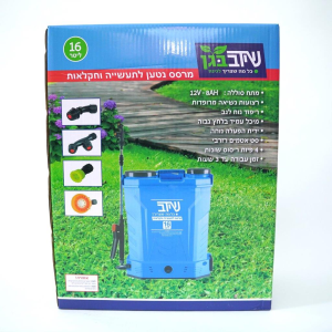 שידב- מרסס גב נטען 16 ליטר שנה אחריות