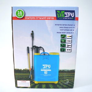 שידב - מרסס גב ידני 16 ליטר שנה אחריות