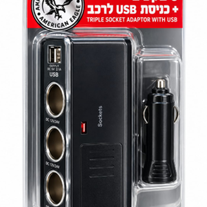 מפצל לשקע מצת הכולל שלוש יציאות למצת וחיבור USB